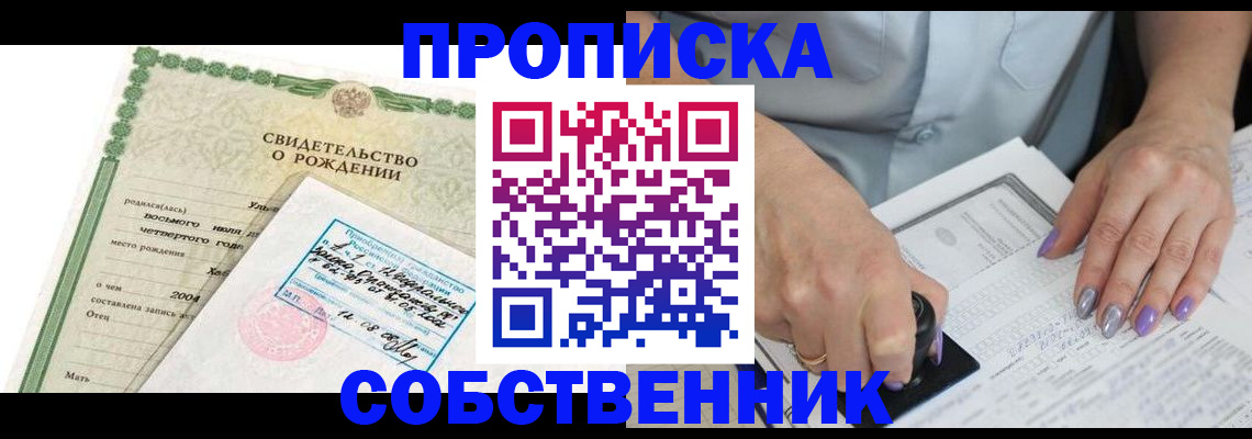 прописка от собственника в Пятигорске
