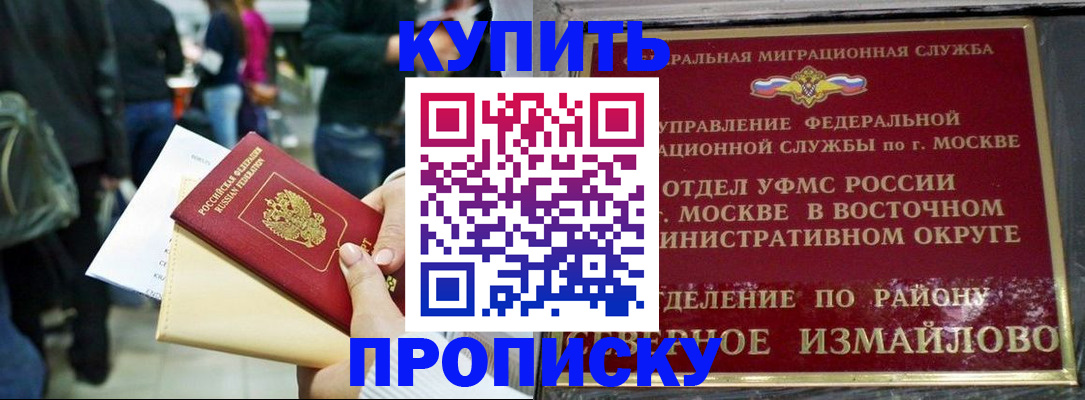 временная прописка в Пятигорске